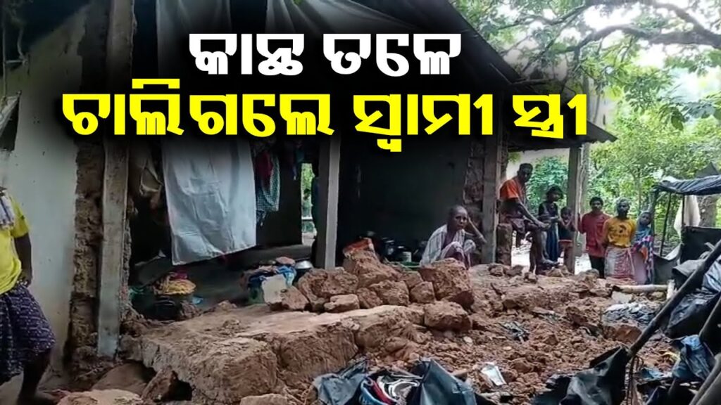 ରାତିରେ-ଖାଇ-ପିଇ-ଶୋଇଲେ-ବାପା-ମା-ଝିଅ,-ହେଲେ-ସକାଳ-ହେବା-ପୂର୍ବରୁ-ଘଟିଗଲା-ବଡ-ଅଘଟଣ-||-knews-odisha