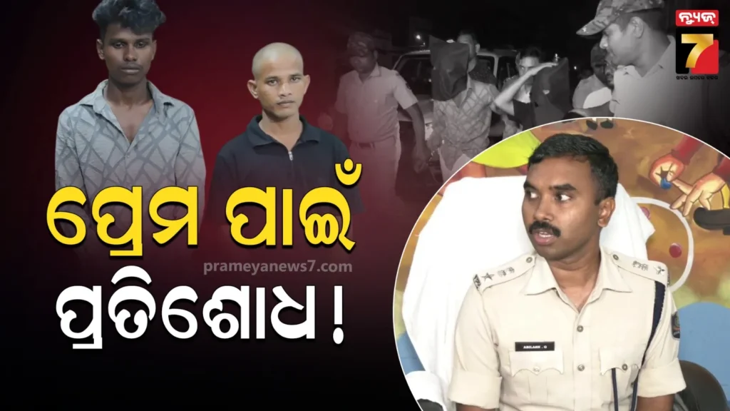 ତ୍ରିକୋଣୀୟ-ପ୍ରେମରୁ-ସର୍ବନାଶ,-ମାଆ-ସାମ୍ନାରେ-ପୁଅକୁ-ହାଣିଦେଲେ-ଦୁର୍ବୃତ୍ତ