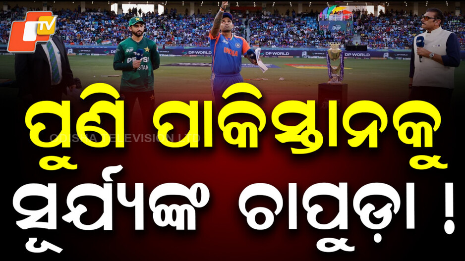 no-handshake-again:-ପୁଣି-ପାକିସ୍ତାନକୁ-ସୂର୍ଯ୍ୟଙ୍କ-ଚାପୁଡ଼ା-!