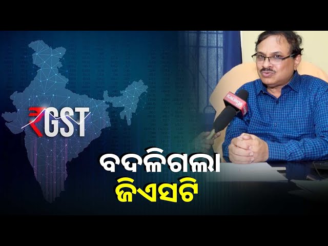 ଜିଏସଟି-ରେ-ସଂସ୍କାର-ଆସିବା-ପରେ-ଲାଭବାନ-କିଏ-ହେବ?ଖାଉଟି,-ବ୍ୟବସାୟୀ-ନା-ସରକାର-||knews-odisha