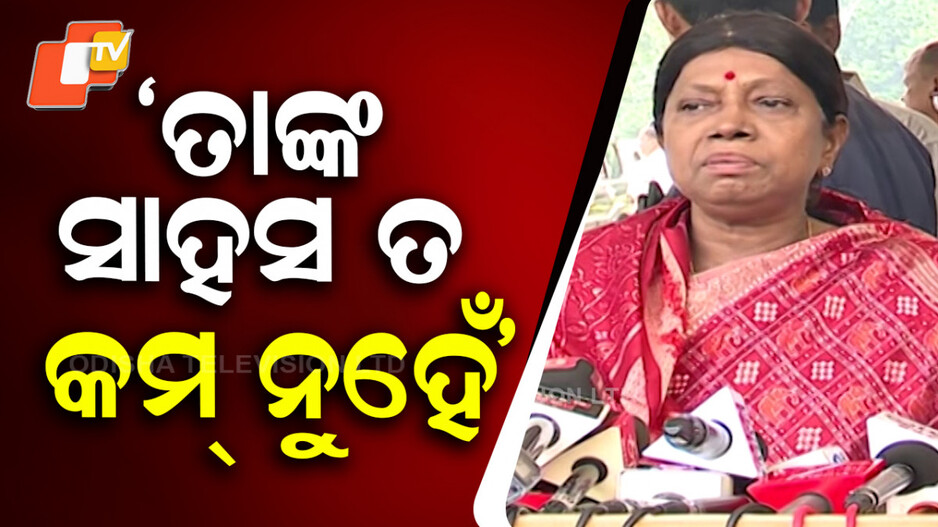 ଏମିତି-ସାହସ-କେମିତି-ହେଲା