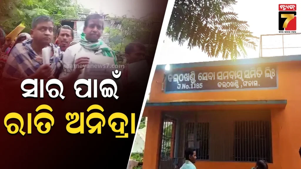 ସାର-ପାଇଁ-ଅନିଦ୍ରା,-ରାତି-ସାରା-ଲାଇନ୍‌ରେ-ଚାଷୀ