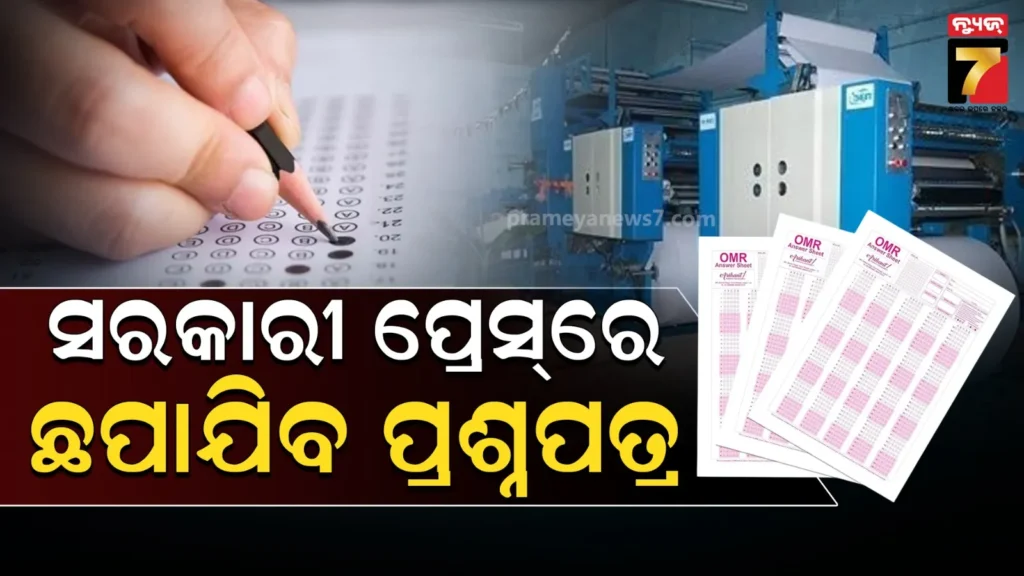 ନିଯୁକ୍ତି-ପରୀକ୍ଷା-ପରିଚାଳନା-ପାଇଁ-sop-ଆଣିଲେ-ସରକାର,-ପରୀକ୍ଷା-କେନ୍ଦ୍ରରେ-ବ୍ୟବହାର-କରାଯିବ-ଏଆଇ-ଟୁଲ୍