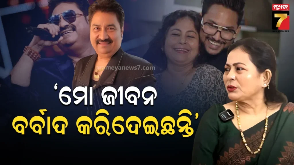 କୁମାର-ସାନୁଙ୍କ-ବିରୋଧରେ-ଅଭିଯୋଗ-ଆଣିଲେ-ପୂର୍ବତନ-ପତ୍ନୀ,-କହିଲେ-ନିର୍ଯାତନାର-ଶିକାର-ହୋଇଥିଲି