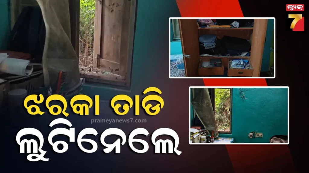 ପାର୍ବଣ-ପୂର୍ବରୁ-ମାତିଛନ୍ତି-ଲୁଟେରା,-ବ୍ୟବସାୟୀଙ୍କ-ଘରୁ-ଟଙ୍କା,ସୁନାଗହଣା-ଲୁଟ୍