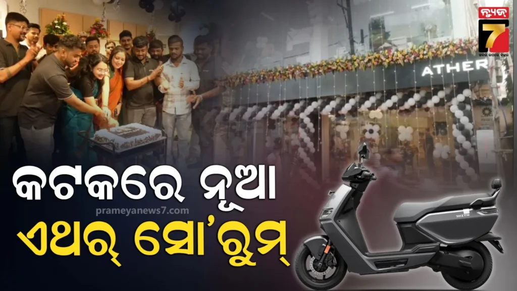 କଟକ-କନିକା-ଛକରେ-ଉଦଘାଟିତ-ହେଲା-ଏଥର୍-ଇଭି-ଟୁହ୍ବିଲରର-ନୂଆ-ସୋ’ରୁମ୍