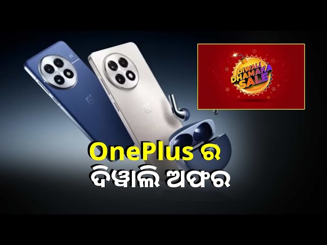 ୟୁଜର୍ସଙ୍କ-ପାଇଁ-ଖୁସି-ଖବର,-୧୨-ହଜାର-ଟଙ୍କା-ପର୍ଯ୍ୟନ୍ତ-ଶସ୍ତାରେ-ମିଳିବ-ଏହି-ପ୍ରିମିୟମ୍-ସ୍ମାର୍ଟଫୋନ୍