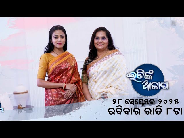 ଏଥର-ଇତିଙ୍କ-ଆଳାପରେ-ଭେଟିବା-ରାଜ୍ୟର-ସର୍ବକନିଷ୍ଠ-ବିଧାୟିକା-ଶ୍ରୀମତୀ-ଉପାସନା-ମହାପାତ୍ରଙ୍କୁ-||-knews-odisha