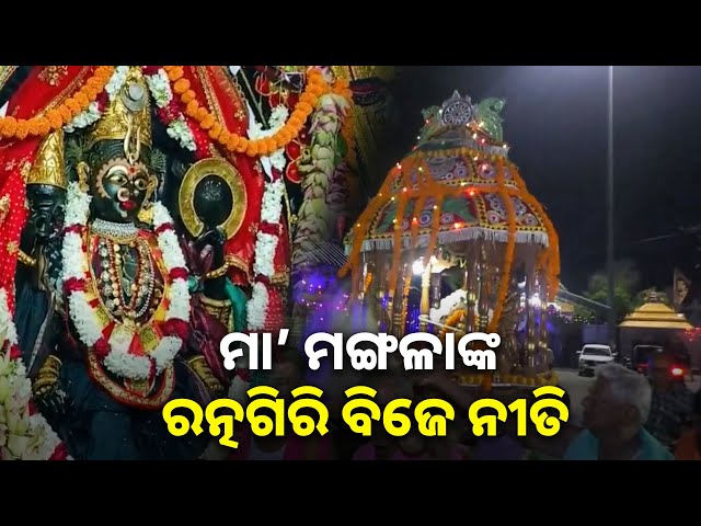 କିମ୍ବଦନ୍ତୀ-ଅନୁଯାୟୀ-ମହିଷାସୁରକୁ-ଠାବ-କରିବା-ପାଇଁ-ମା’ଙ୍କର-ଏହି-ବିଜେ-ନୀତି-ହୋଇଥାଏ-||-knews-odisha
