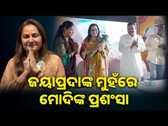 ପିପିଲିରେ-ସେବା-ପକ୍ଷ-ପାଳନ-କାର୍ଯ୍ୟକ୍ରମରେ-ଯୋଗ-ଦେଲେ-ବଲିଉଡ୍-କୁଇନ୍-ଜୟାପ୍ରଦା-||-knews-odisha