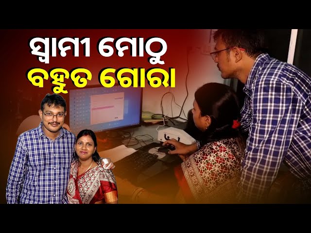 ପର-ପାଖରେ-କାମ-କରିବାଠୁ-ଭଲ-ଆମେ-ନିଜେ-ସ୍ୱାବଲମ୍ବୀ-ହେଇ-କଟକରେ-ଦୁଇ-ପଇସା-ରୋଜଗାର-କରିବୁ-||-knews-odisha