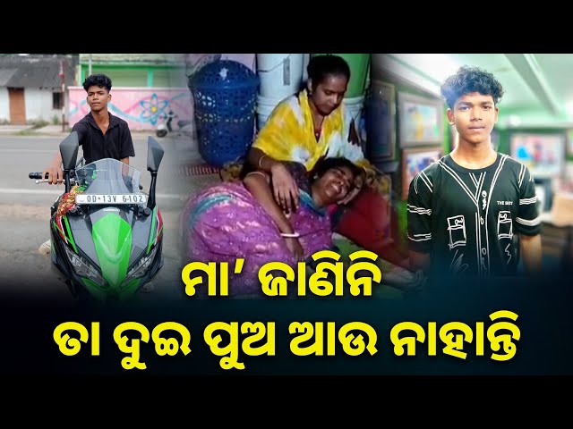 ରେଳ-ଲାଇନ୍-ପାରି-ହେଉଥିବା-ବେଳେ-ଟ୍ରେନ୍-ଧକ୍କାରେ-ଚାଲିଗଲା-ଦୁଇ-ଭାଇଙ୍କ-ଜୀବନ-||-knews-odisha