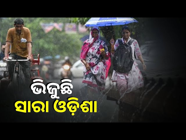 ଗୋଟିଏ-ନ-ଯାଉଣୁ-ଆଉ-ଗୋଟିଏ-ଲଘୁଚାପ,-ପ୍ରବଳ-ବର୍ଷା-ପାଇଁ-୧୧-ଜିଲ୍ଲାକୁ-ୟେଲୋ-ୱାର୍ଣ୍ଣିଂ-||knews-odisha
