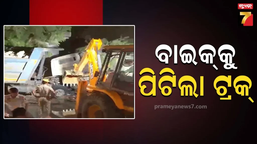 ଜୟପୁରରେ-ମର୍ମନ୍ତୁଦ-ଦୁର୍ଘଟଣା-;-ବାଇକ୍‌କୁ-ଧକ୍କା-ଦେଲା-ଟ୍ରକ୍,-୨-ମୃତ
