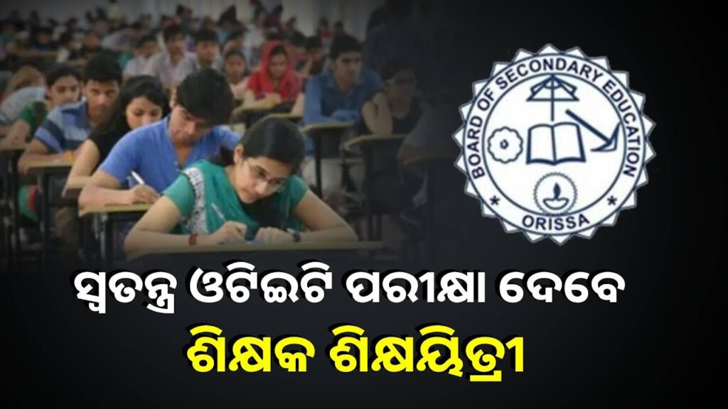 ରାଜ୍ୟର-୧୯୩-ଟି-ପରୀକ୍ଷା-କେନ୍ଦ୍ରରେ-୭୫-ହଜାର-୪୦୩-ଶିକ୍ଷକ-ଶିକ୍ଷୟିତ୍ରୀ-ଦେବେ-ଏହି-ପରୀକ୍ଷା-||knews-odisha