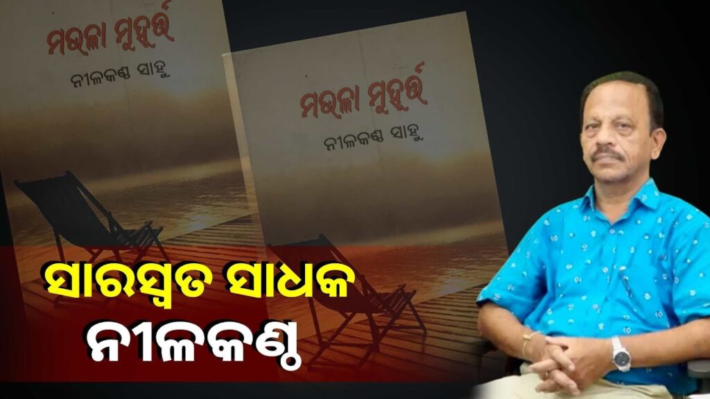 କବି-ସମ୍ରାଟ-ଉପେନ୍ଦ୍ର-ଭଞ୍ଜ-ଙ୍କ-ସାଧନା-ପୀଠ-ରେ-ସୃଷ୍ଟି-ହେଉଛନ୍ତି-ଅନେକ-ସାହିତ୍ୟିକ-||knews-odisha