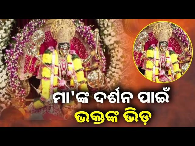 ଦିଲ୍ଲୀ-:-ଛତ୍ରପୁରର-ମା’-ଆଦ୍ୟ-କାତାୟନୀଙ୍କ-ଦର୍ଶନ-ପାଇଁ-ଲାଗିଛି-ଭକ୍ତଙ୍କ-ଗହଳି-||-knews-odisha
