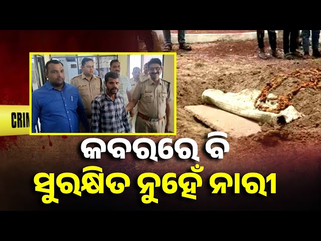 ଆଉ-କେତେ-ସହିବ-ନାରୀ-?-ମଲା-ପରେ-ବି-ସେମାନଙ୍କୁ-ସୁରକ୍ଷିତ-ଛାଡୁନାହାନ୍ତି-ନର-ରାକ୍ଷସ-||-knews-odisha