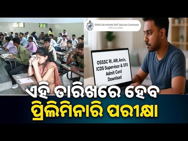 ri-ଅମିନ-ଚାକିରି-ପାଇଁ-ଆଶାୟୀ-ପ୍ରାର୍ଥୀ-ନିଶ୍ଚିତ-ଦେଖନ୍ତୁ-ଏ-ଖବର,-ଆପଣଙ୍କ-ପାଇଁ-ଜରୁରୀ-ସୂଚନା-||-knews-odisha
