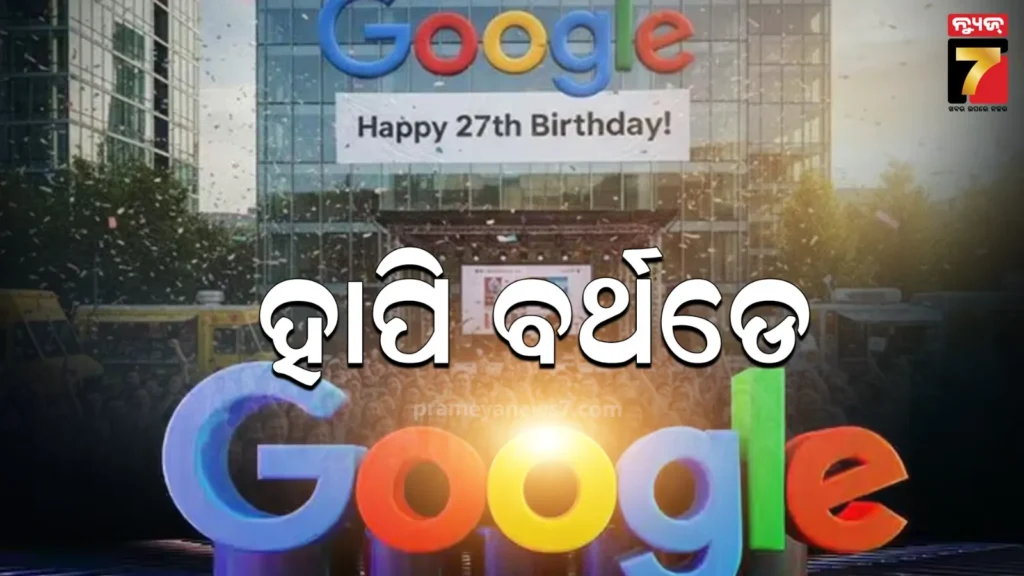 ୨୭-ବର୍ଷରେ-ପାଦ-ଥାପିଲା-google-!-ଜାଣନ୍ତୁ-କିପରି-ସାଜିଥିଲା-ଇଣ୍ଟରନେଟ୍-ଦୁନିଆର-ବାଦଶାହ