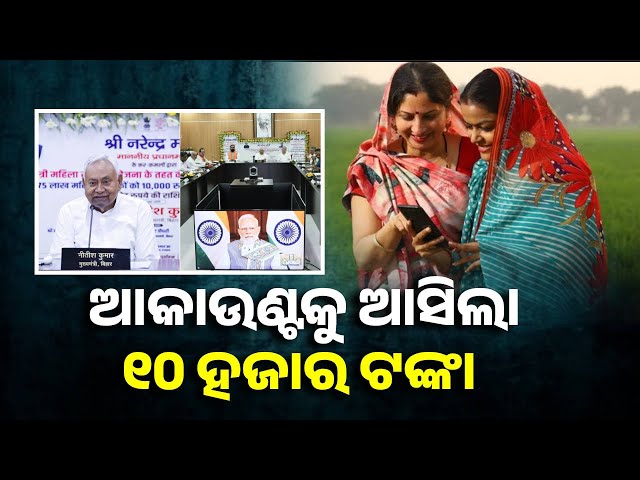ମହିଳାଙ୍କୁ-ବଡ଼-ପାର୍ବଣ-ଭେଟି-ଦେଲେ-ମୋଦି,-ସମସ୍ତଙ୍କ-ଆକାଉଣ୍ଟକୁ-ଆସିଲା-୧୦-ହଜାର-ଟଙ୍କା-||-knews-odisha