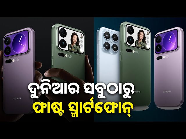 ଲଞ୍ଚ-ହୋଇଛି-xiaomi-17,-ରହିଛି-ମ୍ୟାଜିକ୍-ବ୍ୟାକ୍-ସ୍କ୍ରିନ୍-||-knews-odisha