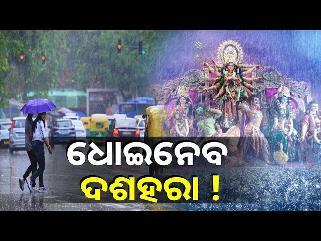 ପୁଣି-୧-ରୁ-ରାଜ୍ୟରେ-ପ୍ରବଳ-ବର୍ଷା-ସମ୍ଭାବନା-||-knews-odisha
