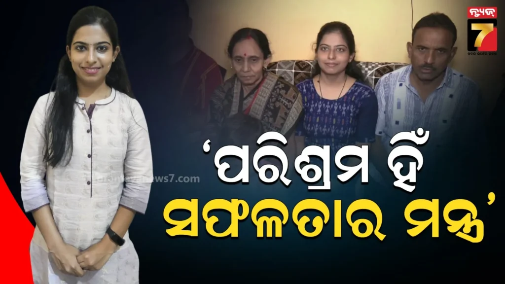 କଠିନ-ପରିଶ୍ରମ-ଓ-ଆର୍ଶୀବାଦ-ଆଣିଦେଲା-ସଫଳତା,-୧୭-ତମ-ରାଙ୍କରେ-ବଲାଙ୍ଗୀରର-ସୁପ୍ରିୟା-ମିଶ୍ର