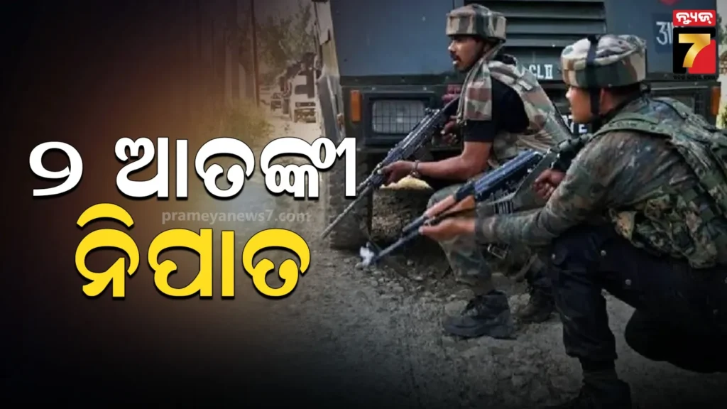 ଜାମମୁ-କାଶ୍ମୀର-କୁପୱାଡାରେ-ସେନାର-ଏନକାଉଣ୍ଟର-,ସୁରକ୍ଷାକର୍ମୀଙ୍କ-ଗୁଳିରେ-ଟଳିଲେ-୨-ଆତଙ୍କୀ