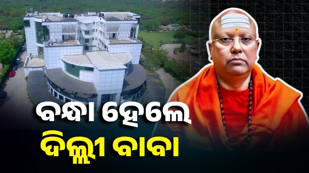 ସ୍ୱାମୀ-ଚୈତନ୍ୟାନନ୍ଦ-ସରସ୍ୱତୀ-ଓରଫ-ପାର୍ଥ-ସାରଥୀ-ଗିରଫ-||-knews-odisha