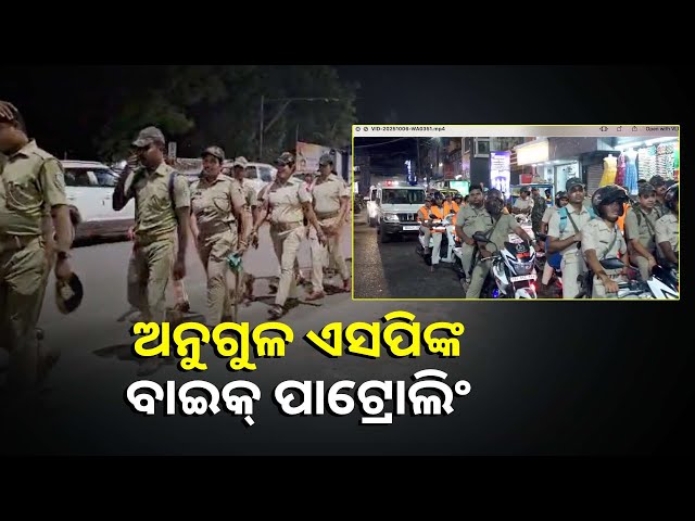 ଗଜଲକ୍ଷ୍ମୀ-ପୂଜାରେ-ପୋଲିସର-କଡ଼ା-ସୁରକ୍ଷା-ବ୍ୟବସ୍ଥା,-ଏସପି-ରାହୁଲ-ଜୈନଙ୍କ-ସହ-ସାକ୍ଷାତକାର-||knews-odisha