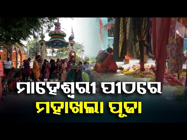 ଦେବୀଙ୍କୁ-୬୪-ତାମ୍ୱି-ଅରୁଆ-ଚାଉଳରେ,-୧୦୦୮-ଯୋଡ଼ା-ପଦ୍ମଫୁଲରେ-ପୂଜା-କରାଯାଏ-||-knews-odisha