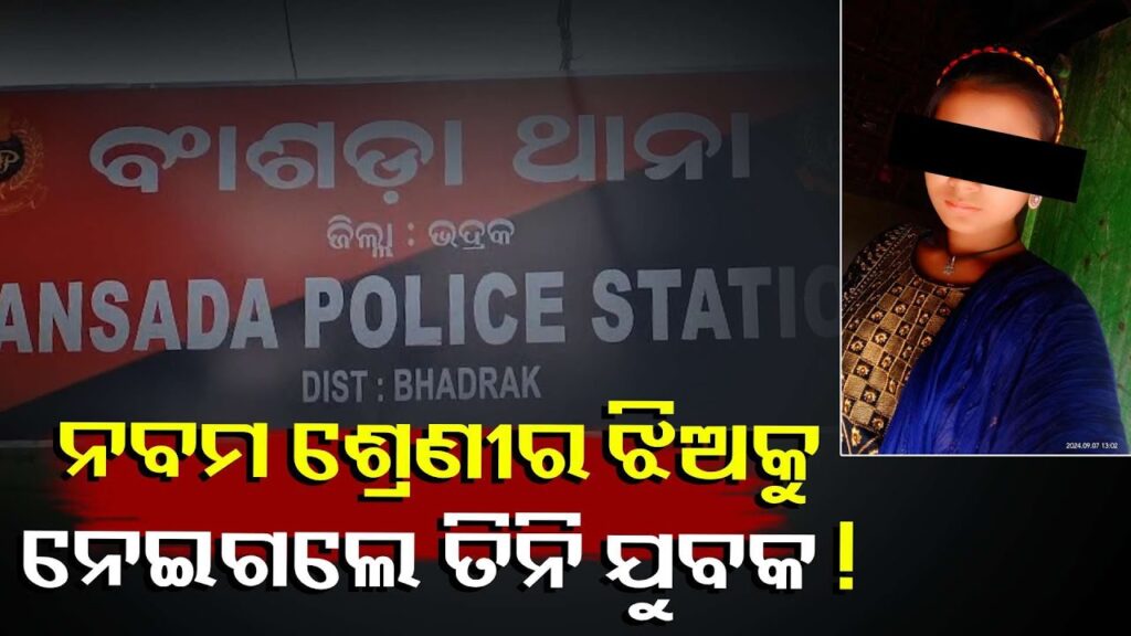 ଦୁଇ-ମାସ-ବିତିଗଲାଣି-ଝିଅକୁ-ନିଖୋଜ୍-ହେବାର-ହେଲେ-ଏଯାଏଁ-ମିଳୁନି-ପତ୍ତା-||knews-odisha