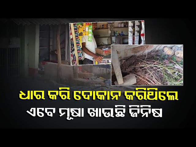 ଗାଁ-ବିବାଦ-ସମାଧାନର-ନାଁ-ଧରୁନି,-ଦୁଇ-ମାସ-ହେଲା-ଚାଲିଛି-୧୬୩-ଧାରା;-ଦୋକାନ-ବଜାର-ବନ୍ଦ-||knews-odisha