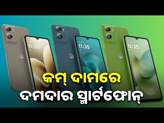 ପାୱାର-ଫୁଲ୍-ଫିଚର୍ସରେ-ଆସିଲା-motorolaର-moto-g06-power,-ୟୁଜର୍ସଙ୍କୁ-ଦେବ-ଭଲ-ଏକ୍ସପେରିୟନ୍ସ-||-knews-odisha
