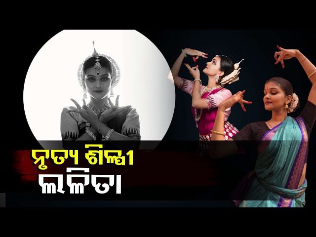 ଯେତେ-ପାଠ-ପଢିଲେ-ବି-କଳାକାର-ହେବାର-ଅନୁଭୂତି-ଟିକେ-ନିଆରା-||knews-odisha