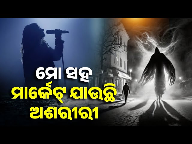 ଜଣେ-ପ୍ରସିଦ୍ଧ-ଗାୟିକା-ଦାବି-କରୁଛନ୍ତି-କି-ସେ-ଭୂତକୁ-ବାହା-ହୋଇଛନ୍ତି-||-knews-odisha