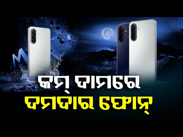 samsung-galaxy-m17-5g-ସ୍ମାର୍ଟଫୋନ୍-ମାତ୍ର-୧୨-ହଜାରରୁ-ଟିକେ-ଅଧିକ-||-knews-odisha