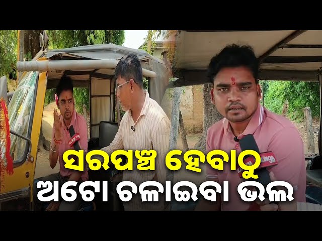 ଜିଲ୍ଲାପାଳଙ୍କୁ-ଇସ୍ତଫା-ଦେଇଛନ୍ତି-ବରଗଡ଼-ବରହାଗୋଡ଼ା-ପଞ୍ଚାୟତ-ସରପଞ୍ଚ-ଶରତ-କୁମ୍ଭାର-||-knews-odisha