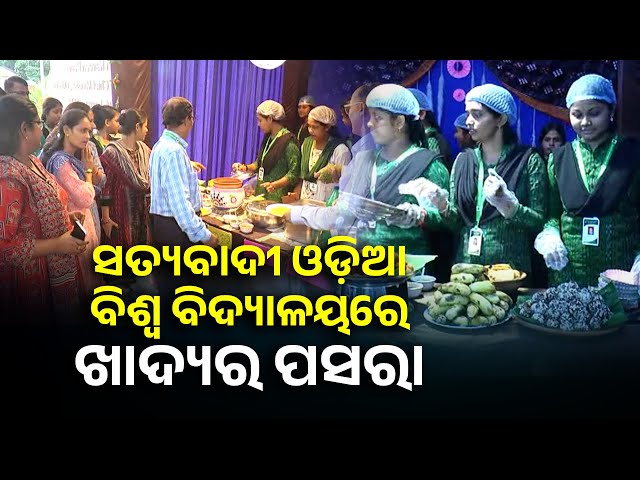 ୩୫ରୁ-ଉର୍ଦ୍ଧ୍ଵ-ପାରମ୍ପରିକ-ଖାଦ୍ୟର-ମହକ-ପ୍ରସ୍ତୁତ-କଲେ-ବିଶ୍ଵ-ବିଦ୍ୟାଳୟର-ଛାତ୍ରଛାତ୍ରୀ-||-knews-odisha
