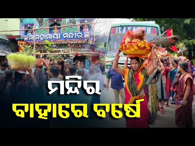 ଶନିବାର-ଥିବାରୁ-ନୂଆ-ମାନସିକଧାରୀମାନେ-ମା’ଙ୍କୁ-ସାଙ୍ଗରେ-ଧରି-ଗାଁକୁ-ନେଇ-ଯାଇଥିଲେ-||-knews-odisha