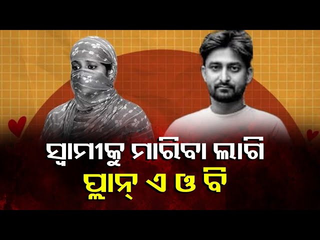 ଘରେ-ମାରିବାକୁ-ଚେଷ୍ଟା-କଲା-ହେଲେ-ବିଫଳ-ହେବାରୁ-ବାହାରେ-ଗୁଳି-କରି-ମାରିଲେ-||-knews-odisha