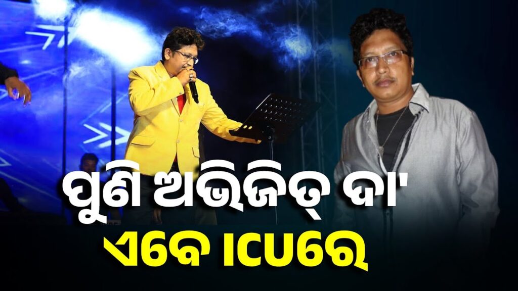 ଭେଣ୍ଟିଲେଟର୍‌ରେ-ଅଭିଜିତ,-ଡାକ୍ତର-ପୁଣି-ନେଲେ-ଏମିତି-ନିଷ୍ପତ୍ତି-||-knews-odisha