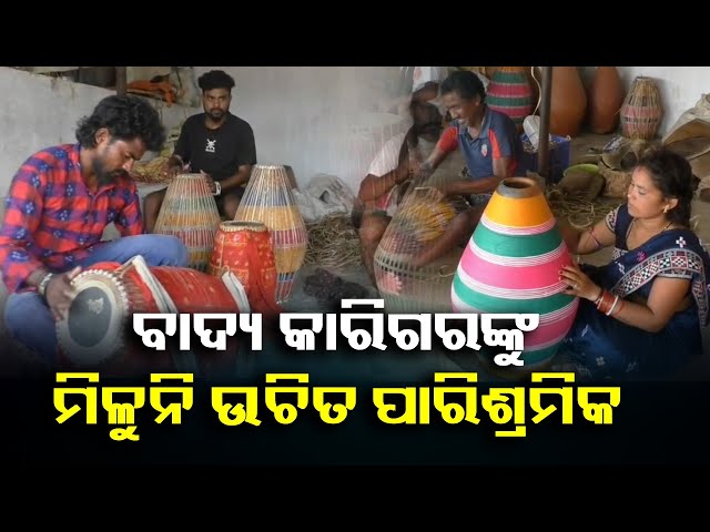 ଅଭାବ-ଅନାଟନରେ-ବିତୁଛି-ବାଦ୍ୟ-କାରିଗର-ପରିବାରଙ୍କ-ଜୀବନ,-ଏମାନଙ୍କ-ଜୀବନ-ଜୀବିକା-ଏବେ-ସଙ୍କଟରେ-||-knews-odisha