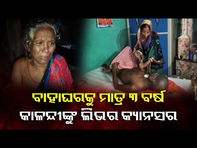 ମା’-ଓ-ସ୍ତ୍ରୀ-କେବଳ-ଆଖିରୁ-ଲୁହ-ଝରାଉଛନ୍ତି,-ସହାୟତା-ପାଇଁ-ନିବେଦନ-||-knews-odisha