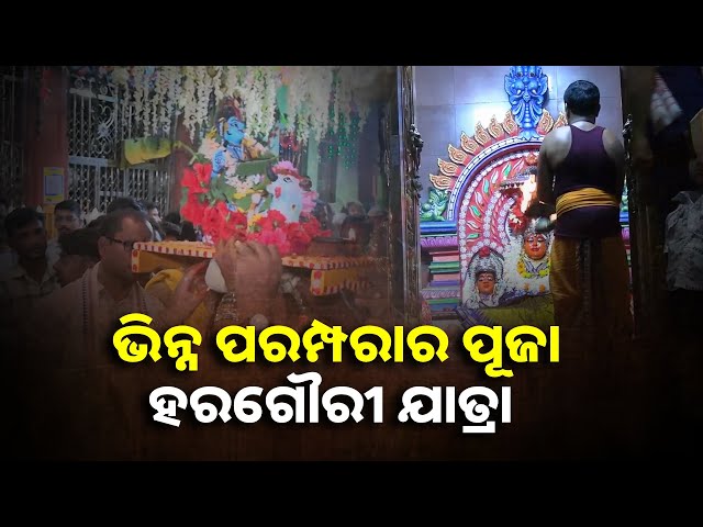 ସୋନପୁର-ଗଡ଼ଯାତ-ରାଜାଙ୍କ-ବେଳରୁ-ଢେରା-ସମ୍ପ୍ରଦାୟ-ଏହି-ଯାତ୍ରାକୁ-ପାଳନ-କରି-ଆସୁଛନ୍ତି-||knews-odisha