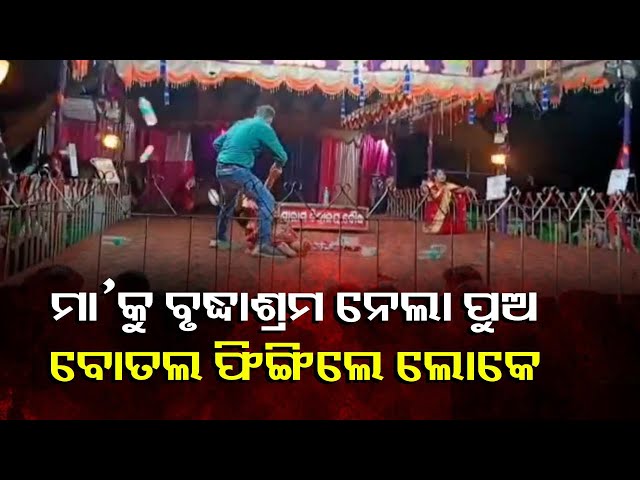 ଏମିତି-ଘଟଣାକୁ-ସହ୍ୟ-କରି-ପାରିଲେନି-ଲୋକେ,-ଫିଙ୍ଗିଲେ-ପ୍ଲାଷ୍ଟିକ-ବୋତଲ-||-knews-odisha