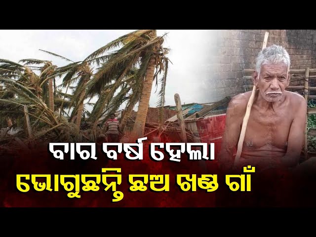 ବନ୍ୟା-ପରେ-ହଜାର-ହଜାର-ଏକର-ଚାଷଜମି-ବାଲିଚର,-ନିଜ-ଜମି-ଖୋଜି-ପାଉନି-ଚାଷୀ-||-knews-odisha