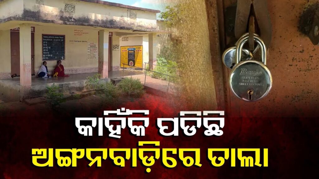 ସୁହାଗପୁରରେ-ମୁହାଁମୁହିଁ-ଅଙ୍ଗନବାଡି-ସହାୟିକା-ଓ-ଅଭିଭାବକ,-ଥାନା-ଯାଏ-ଗଲାଣି-କଥା-||-knews-odisha