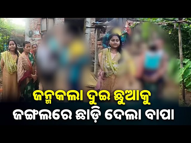 ସ୍ତ୍ରୀ-ମରିଗଲା-ପରେ-ଏମିତି-ଅମାନୁଷିକ-କାମ-କଲା-ବାପା,-ତାପରେ-କଣ-ହେଲା-ଜାଣନ୍ତୁ-||-knews-odisha